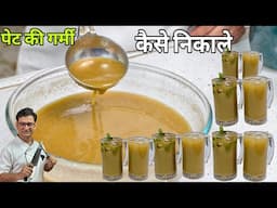 भयंकर गर्मियों की बीमारियों से बचाव करने के लिए एक पावरफुल ड्रिंक | Bel - Saunf Ka sharbat