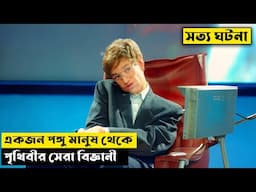 পঙ্গু মানুষ থেকে বিশ্বসেরা বিজ্ঞানী | The Theory of Everything Explained In Bangla | CINEMAR GOLPO