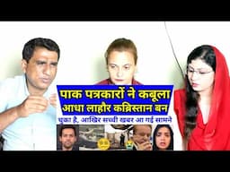 Pakistani Reacts to पाक पत्रकारों ने खुद बताया लाहौर का क्या हाल बना
