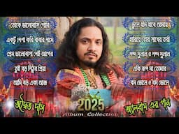 #Video | Album Collection 2025 ! Best Of Adwaita Das Baul All Songs Non Stop Songs 2025 !