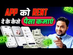 Rented Service App Development Like Petpooja  & CRM Software | App को Rent पे देकर पैसा कमाओ!