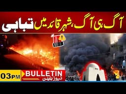 Fire In Karachi | Latest Update About Karachi | 3PM News Bulletin I 16 June 2025 I City 21