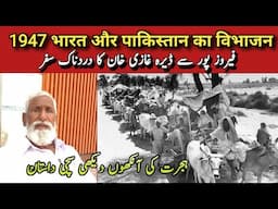 1947 The Untold  Story of Partition|Hijrat Kahani|Firozepur to dgkhan|1947 विभाजन की सच्ची कहानी