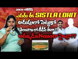 LOKESH KEEP YOUR TDP LEADER SISTLA LOHITH UNDER CONTROL?!