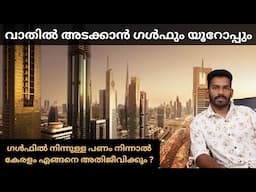 മലയാളികളുടെ അടുത്ത "ഗൾഫ് " എവിടെയാണ് ? Reality check on NRI dreams