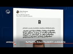 ზიზღის წახალისებული კამპანია