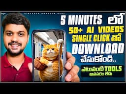50+ AI videos in a Single click | How to Create VIRAL AI Cat Videos in Telugu 2025