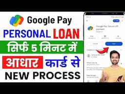 Google Pay Se Loan Kaise Le Sakte Hain  | How To Apply Personal Loan In Google Pay -Loan App