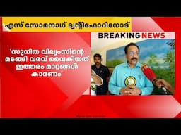 'സ്വകാര്യ വാണിജ്യ ക്രൂ പ്രോഗ്രാമിങ്ങുകളുടെ കടന്നുകയറ്റം ബഹിരാകാശ രംഗത്ത് വലിയ മാറ്റമുണ്ടാക്കി'