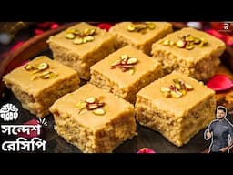 দুধ আর চিনি দিয়ে তৈরি করেনিন নরম তুলতুলে সন্দেশ | Sandesh recipe in Bangla | Atanur Rannaghar