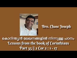 ARC-കൊറിന്ത്യൻ ലേഖനങ്ങളിൽ നിന്നുള്ള പഠനം Lessons from the book of Corinthians Part 35 | 2 Cor 2:1-17