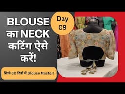 Perfect Blouse Neck Cutting in 10 Minutes | Easy Neck Design for Beginners | #BlouseNeck