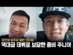 유주상 믿었던 코리안좀비! 그에게 벨트를 받친다는 유주상