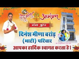 गृह प्रवेश ( गंगा कुंज ) के निमित भजन संध्या - सुमेरपुर  स्वर - सन्त कन्हैयालालजी , सन्त मोहनलालजी