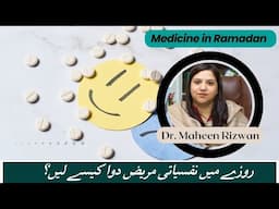 Ramzan Mein Mental Health Ke Mareez Dawai Kab Lein | Psychiatry Clinic