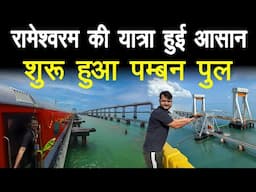 Inaugural train journey through Pamban bridge