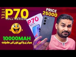 25000 Pkr Main 10000Mah Walay Phone Ki Haqiqat ‼️Itel P70 Full Review 🔥