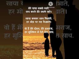 Father's Day Poem in Hindi| Hindi Poem on Father's Day |पापा पर कविता |पिता पर कविता|Papa par Kavita