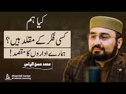 The Mission of Ghamidi Center | غامدی سینٹر کا مقصد | Hassan Ilyas