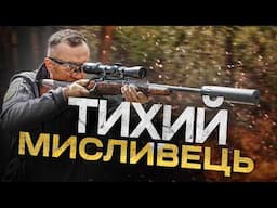 Постріл, який ти не почуєш. Карабін Mauser M18, глушник A-Tec, дозвуковий патрон STS