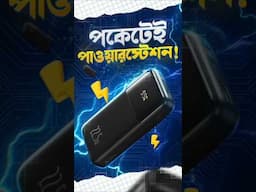 বাসুসের পাওয়ারব্যাংক এতো চলে ক্যান? | Baseus Comet Series 20k mAh Powerbank
