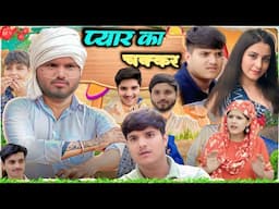 Nitin mridul प्यार का चक्कर the mridul comedy video nitin mridul new comedy video #comedy #funny