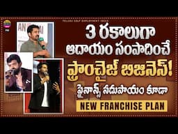 Deccan Chai Franchise: Chai Business Trend in Telugu! | Telugu self employment ideas