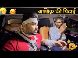 आशिक़ की पिटाई 😂|Carprank|Carfoolingprank||SRprank