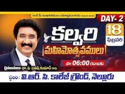 Day - 2 | కల్వరి మహిమోత్సవములు - నెల్లూరు | 18_FEB_2025 | #drsatishkumar  | #calvarytemplelive