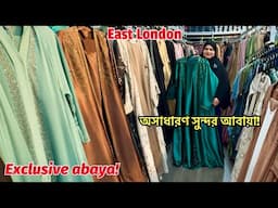 খুব বেশি সুন্দর আবয়া🥰 Exclusive abaya Corner London #shopping #fashion #abayaworld
