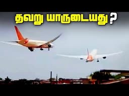 விமான விபத்தின் காரணம் - Air India 171 Disaster