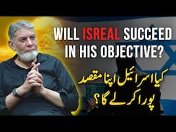 Will Israel Achieve Its Targets? | Prof. Dr. Javed Iqbal