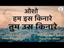 Hum Is Kinare - Sw. Bodhi Sandesh #guru #osho #bhajan#songs