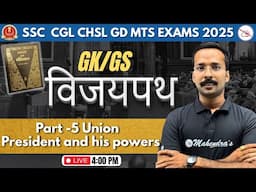 Indian President & Powers (Part 5) | SSC CGL/CHSL 2025 GK/GS | Indian Polity by Rahaber Sir