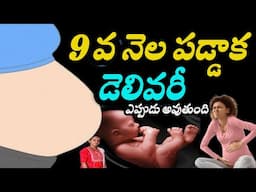 9 month pregnancy delivery time telugu