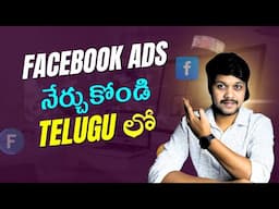 Facebook Ads నుండి  సంపాదించండి Telugu lo 2025
