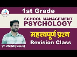 Education Psychology & school management important question Revision Class