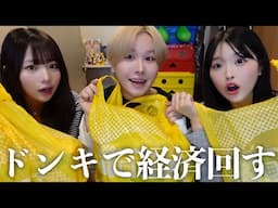 【大人買い】明日行きたくなる❗️幼馴染がドンキで欲望のままに爆買いしてきたら天才良すぎたから全部紹介する