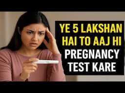 प्रेग्नेंसी के शुरुआती लक्षण क्या होते हैं? जानिए सबसे पहले संकेत