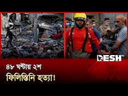 দুই ঘণ্টার ফোনালাপ, নেতানিয়াহুকে বোঝাতে ব্যর্থ মার্কিন দূত! | Netanyahu | Desh TV
