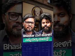 Bhaskar avara Mane Holige ya kathe