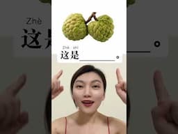 How do you say these fruits in Chinese? #hsk #learnchinese #chinesewords #fruits