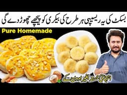 Homemade Pure Tasty Cookies Recipe - Without Oven Bakery Style Biscuit Recipe - Low Cost Recipe