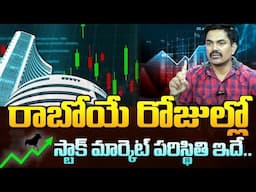 Sundara Rami Reddy - Stock Market Analysis in Telugu | best stocks to buy now 2025 |SumanTV Money