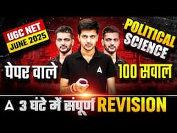 UGC NET Political Science Marathon | UGC NET Political Science 3 Hours Revision By Puneet Sir