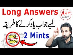 Long Question/Answer Trick | How To Learn Long Answers Quickly |Long Answer Kaise Yaad Kare #EXAMS