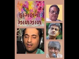 Faaganni Jaal Jaal • ફાગણની ઝાળઝાળ • ALAP DESAI