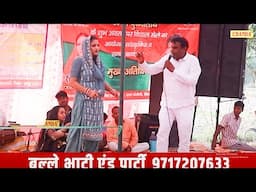 छुट्टी के दिन आज पढ़न क्यू मेरी उतरा बेटी आयी _Baleram Bhati Neetu Bhati I Bangoli Ragni\Chanda Ragni