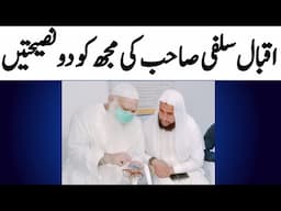 Sheikh Iqbal Salfi Saab 2 Pieces of Advice To Me | Quran se Rohani ilaj