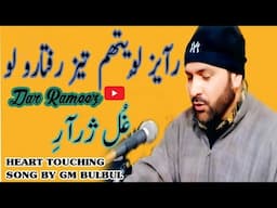 😭😭Reaz Loytham Teaz Raftaro Lo || Kalami Gul Chrari || Gm Bulbul || Kashmiri Sufi Song
